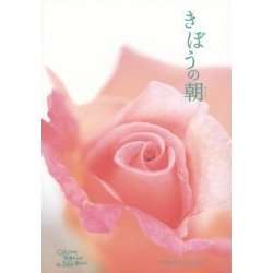 きぼうの朝(あした) [単行本]