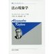 法の現象学 新装版 (叢書・ウニベルシタス) [全集叢書]