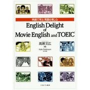映画で学ぶ英語を楽しむ―English Delight of Movie English and TOEIC [単行本]