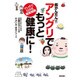 超かんたん!!アングリでもっと健康に!―マンガでわかる糖質制限 [単行本]