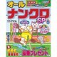 オールナンクロSP 2015年 06月号 [雑誌]