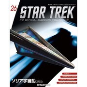 スタートレック・スターシップコレクション 2015年 6/2号（26） [雑誌]
