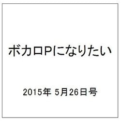 ボカロ ストア p に なりたい 雑誌