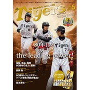 月刊 タイガース 2015年 05月号 [雑誌]