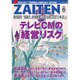 ZAITEN (財界展望) 2015年 06月号 [雑誌]