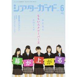 シアターガイド 2015年 06月号 [雑誌]