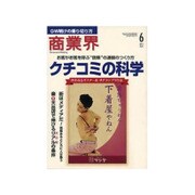 商業界 2015年 06月号 [雑誌]