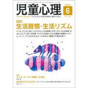 児童心理 2015年 06月号 [雑誌]