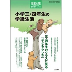 増刊児童心理 2015年 06月号 [雑誌]
