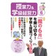 授業力 & 学級経営力 2015年 06月号 [雑誌]