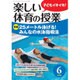 楽しい体育の授業 2015年 06月号 [雑誌]