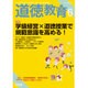 道徳教育 2015年 06月号 [雑誌]