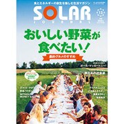 SOLAR JOURNAL (ソーラージャーナル) 2015年 05月号 [雑誌]