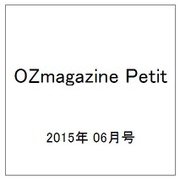 OZmagazine Petit 2015年 06月号 [雑誌]