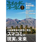 エネルギーフォーラム 2015年 05月号 [雑誌]