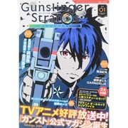 ガンスリンガーストラトスマガジン 2015年 06月号 vol.01 [雑誌]