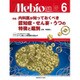 Mebio (メビオ) 2015年 06月号 [雑誌]