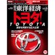 週刊 東洋経済 2015年 5/9号 [雑誌]