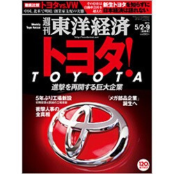 週刊 東洋経済 2015年 5/9号 [雑誌]