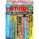 週刊現代 2015年 5/16号 [雑誌]