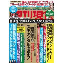 週刊現代 2015年 5/16号 [雑誌]