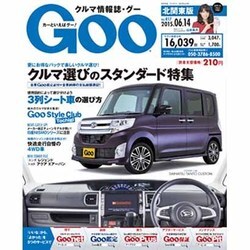 GOO北関東版 2015年 6/14号 [雑誌]