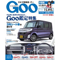 GOO中国版 2015年 6/14号 [雑誌]