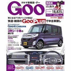 GOO 関西版 2015年 6/14号 [雑誌]