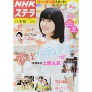 NHKウィークリー・ステラ 2015年 5/15号 [雑誌]