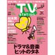 TV Station (テレビ・ステーション) 関西版 2015年 5/9号 [雑誌]