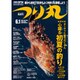 つり丸 2015年 6/1号 [雑誌]