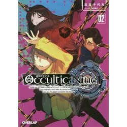 ヨドバシ.com - Occultic;Nine―オカルティック・ナイン〈2