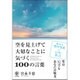 空を見上げて大切なことに気づく100の言葉 [単行本]