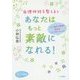 自律神経を整えるとあなたはもっと素敵になれる!―"いい変化"が起きる40のシンプル・ルール(知的生きかた文庫―わたしの時間シリーズ) [文庫]