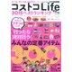 コストコLife2015ベストランキングポケット－みんなの定番アイテム300（Gakken Mook GetNavi BEST BUYシリーズ） [ムックその他]