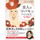 美人は「ツバキ」でつくられる。―一生モノの美肌をつくる椿オイル美容法 [単行本]