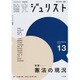 論究ジュリスト 13号（2015年春号）（ジュリスト増刊） [ムックその他]