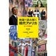 映画で読み解く現代アメリカ―オバマの時代 [単行本]