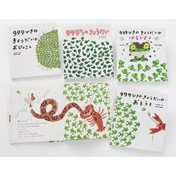 999ひきのきょうだいシリーズ(4冊セット) [絵本]