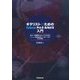 ギタリストのためのCubase Pro8/Artist8入門―ギターの録音からミックスまでCubase Elements7/AI7/LE7にも対応 [単行本]