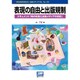表現の自由と出版規制―ドキュメント「時の政権と出版メディアの攻防」(本の未来を考える=出版メディアパル〈No.28〉) [単行本]