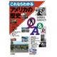 これならわかるアメリカの歴史Q&A [単行本]