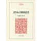 近代日本の労務供給請負業(MINERVA人文・社会科学叢書) [全集叢書]