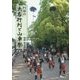 刈谷の大名行列と山車祭 [単行本]
