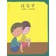 はなす(五感のえほん〈3〉) [絵本]