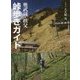 奥武蔵・秩父 峠歩きガイド [単行本]