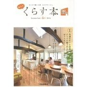 栃木でくらす本―とちぎで建てる家とちぎのくらし〈2015〉 [ムックその他]
