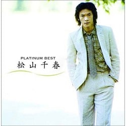 松山千春／プラチナムベスト 松山千春