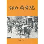 洛北修学院 [単行本]