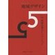 地域デザイン〈No.5〉特集 地域企業のイノベーション [単行本]